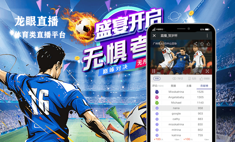 龍眼直播-直播類APP開發案例